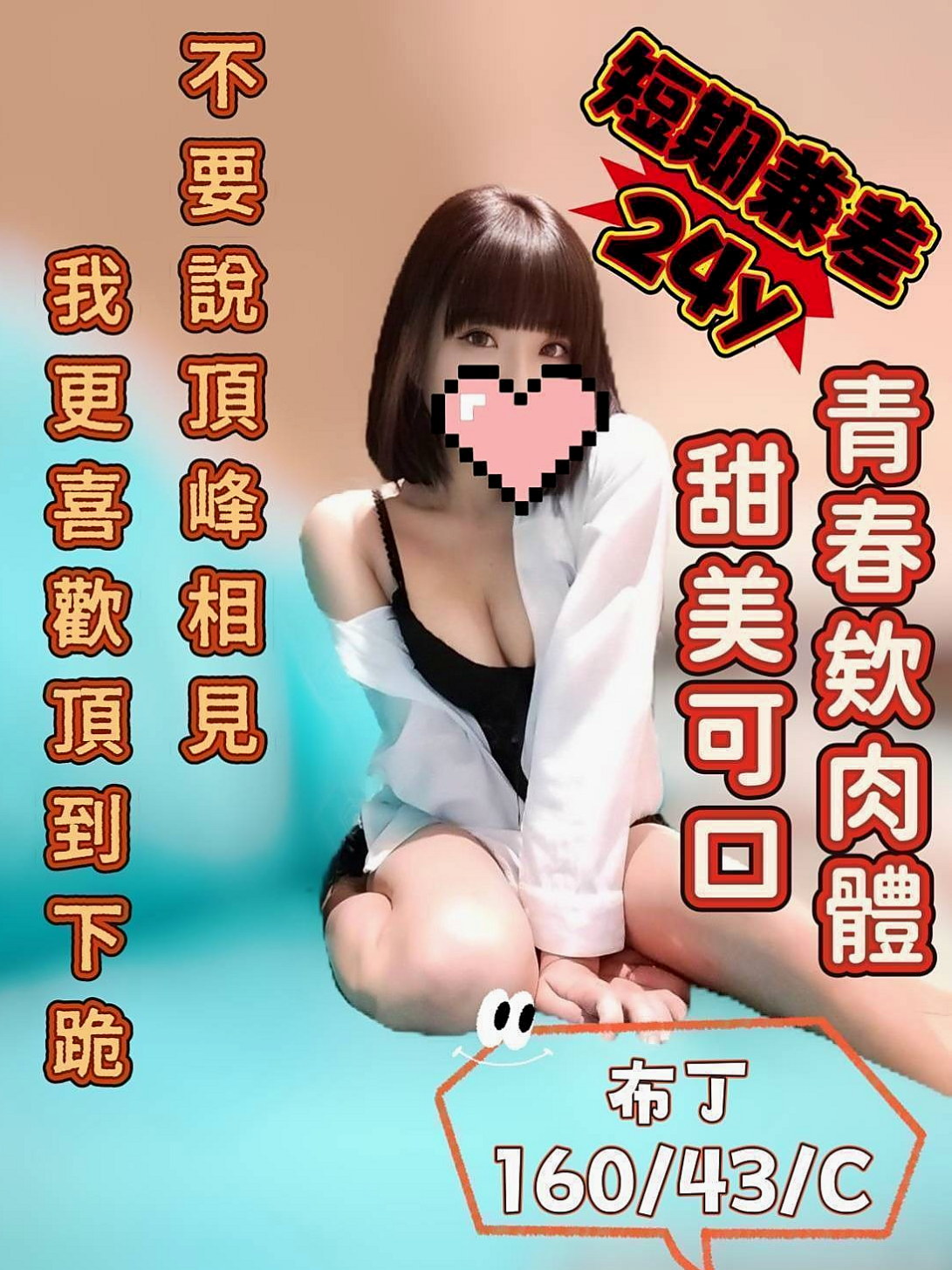 🐠 唐欣 │ Aquarium Specimen │ 桃園叫小姐 │ 貧乳正妹 │ 166cm │ 50kg │ E罩杯 │ 24歲 │ 有女人味 親切不趕時間 保養好 技術型 性感翹屁股 姿勢多 健談